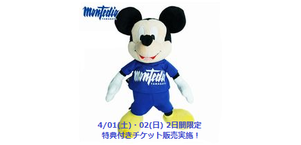 4/01(土)・02(日) モンテディオ山形 特典付きホームゲームチケット販売