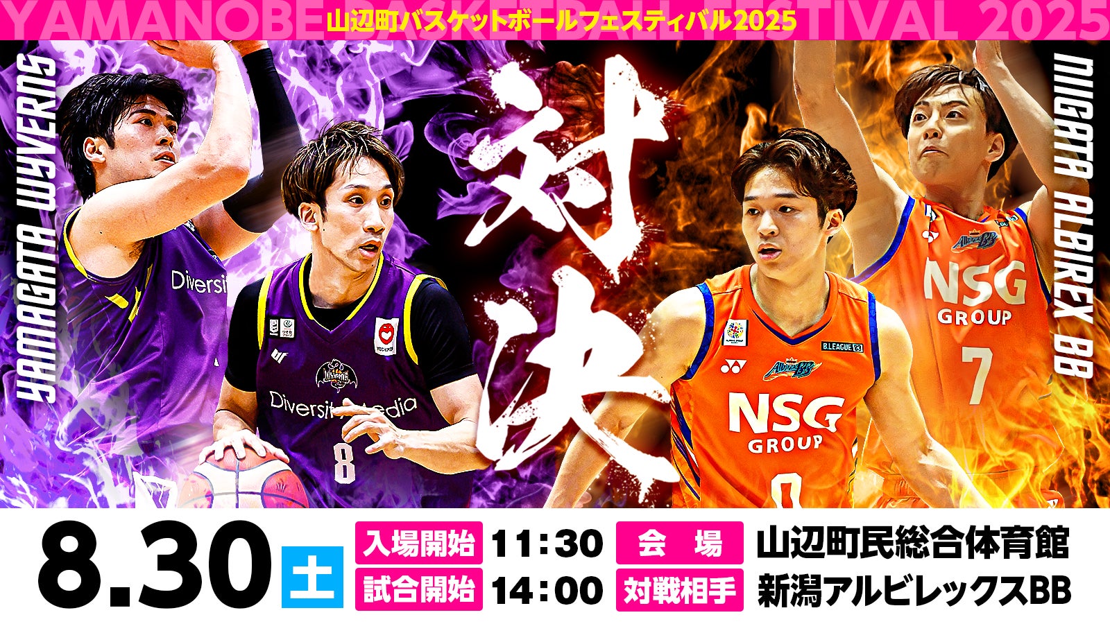 4/26(土)更新】2024-25SEASON 山形ワイヴァンズシーズン終了報告