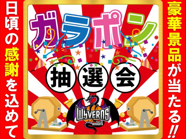 5 14更新 山形ワイヴァンズ 21season シーズン終了報告会 ブースター感謝祭開催のお知らせ 山形ワイヴァンズ