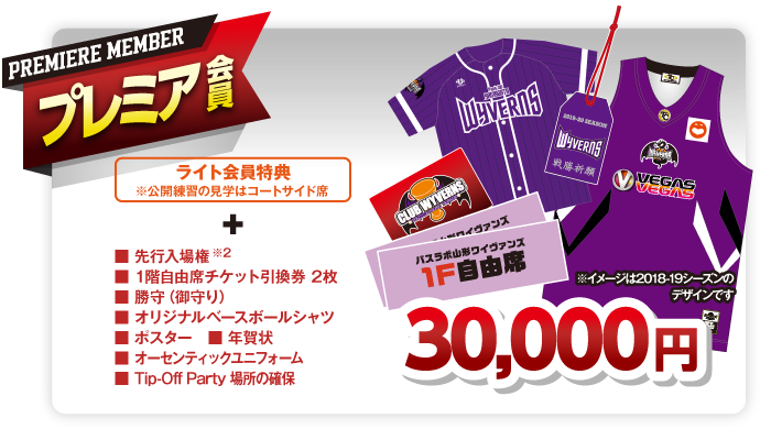 プレミア会員