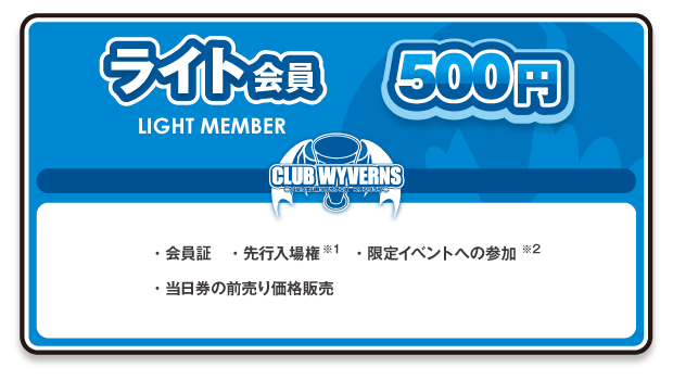ライト会員