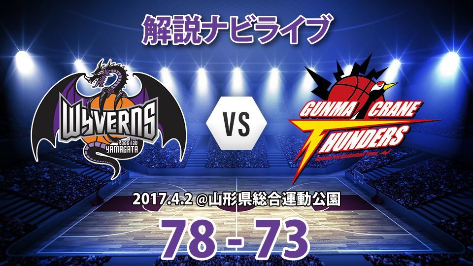 山形ワイヴァンズ