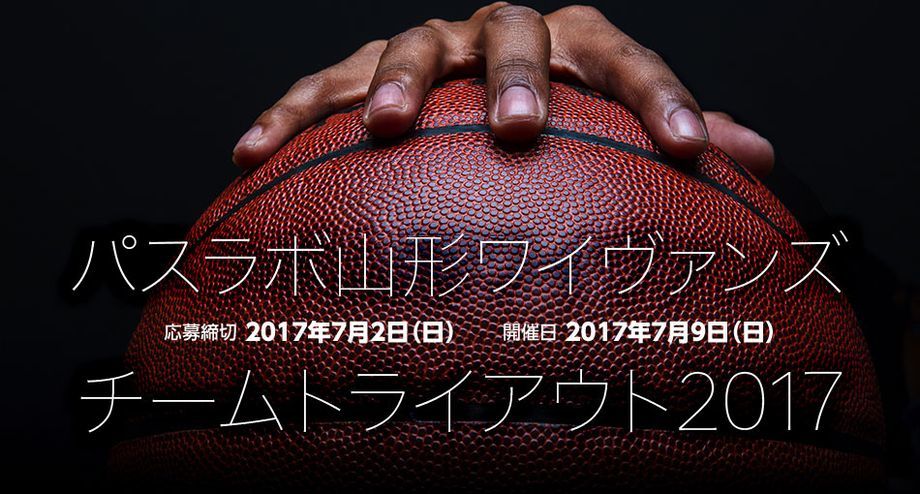 山形ワイヴァンズ チームトライアウト開催のお知らせ 山形ワイヴァンズ 山形ワイヴァンズ チームトライアウト開催のお知らせ 山形ワイヴァンズ