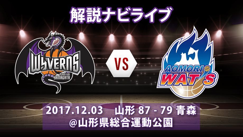 山形ワイヴァンズ
