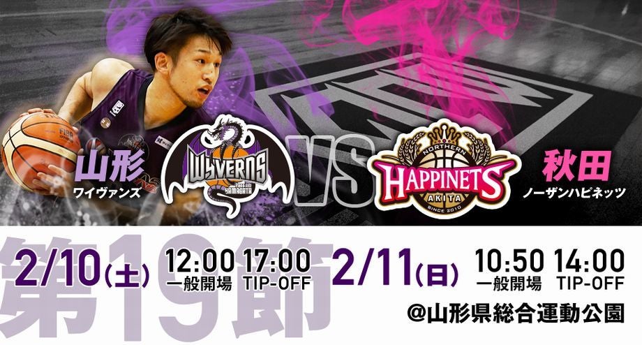 山形ワイヴァンズ